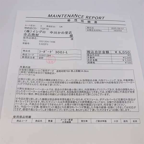 １４シーボーグ３００Ｊ－Ｌ